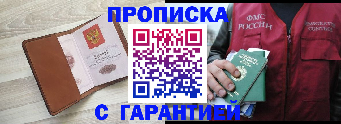 прописка для школы в Черемхово