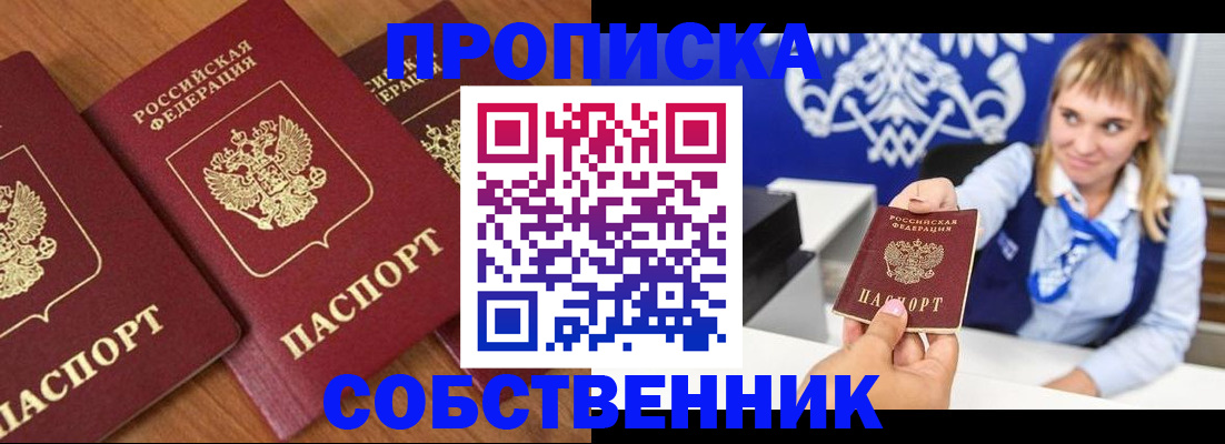 прописка 2025 в Черемхово